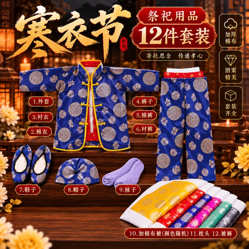 【寒衣节专用】祭祀用品高档丝绸加厚棉衣棉裤棉鞋袜子帽子龙凤被子被褥套装忌日上坟烧十月一送寒衣给故人