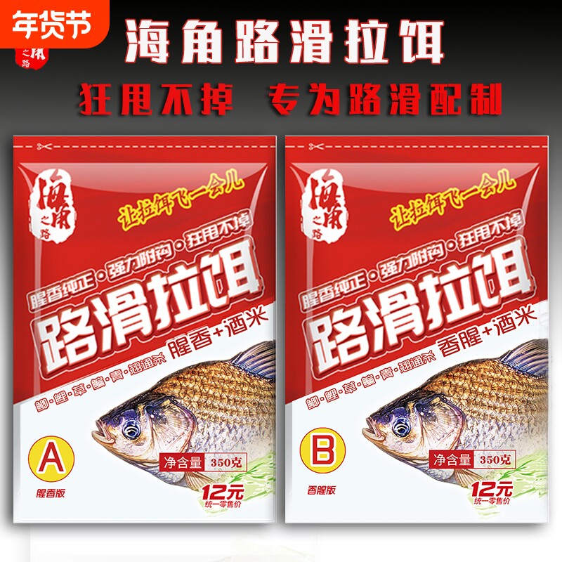海角路滑路滑拉饵鲤鱼饵鲫鱼饵搓饵滑漂拉饵深水拉饵野钓饵料鱼食