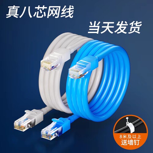 六类千兆网线接口连接线高速传输