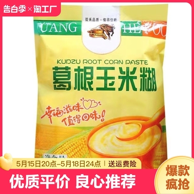 山药玉米糊葛根冲饮谷物杂粮粥早餐400g/袋营养健康