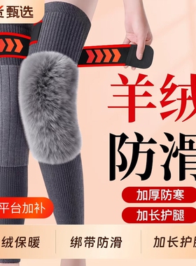 【100%高山羊绒】护膝盖加长筒套
