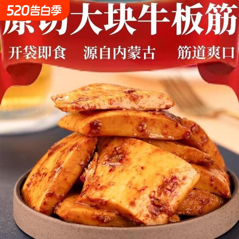 内蒙古牛板筋原切解馋小零食小包装正宗牛肉特产卤味香辣大片烧烤