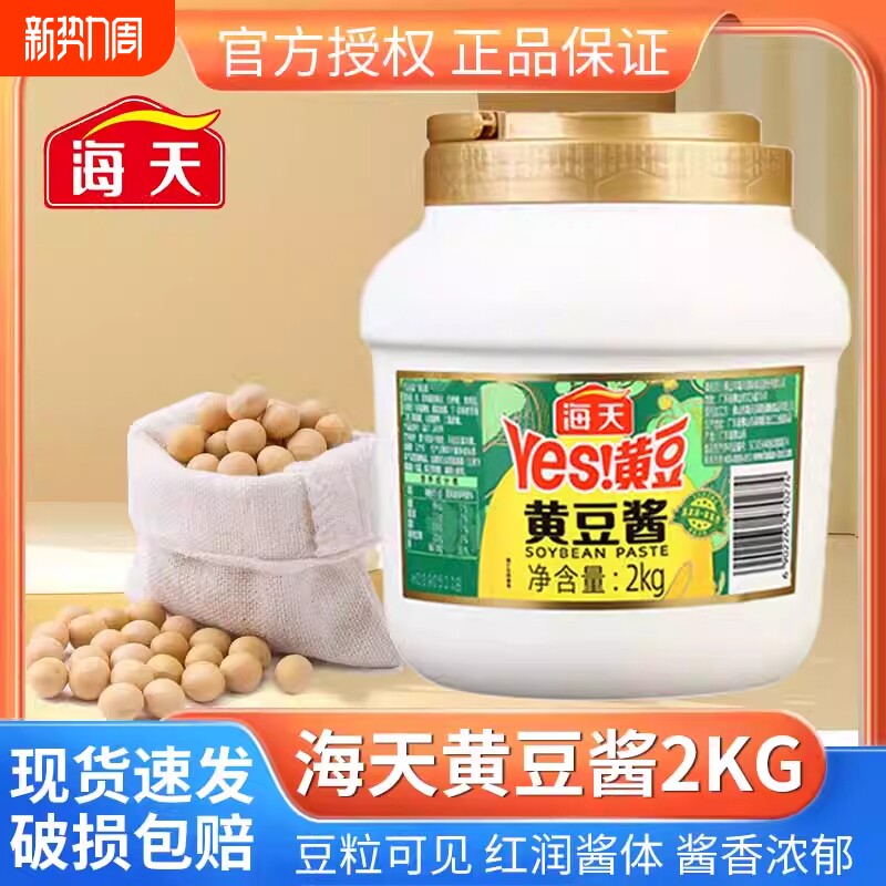 海天黄豆酱2kg家用大桶实惠装豆瓣酱大豆酱蘸酱调料炒菜拌饭酱