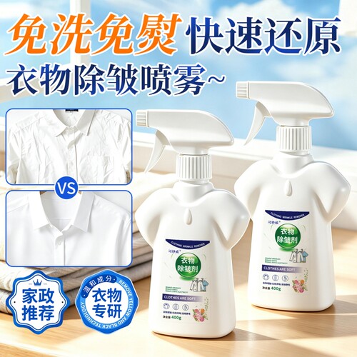 衣服除皱喷雾衣物香氛除味喷雾剂强力减少褶皱持久留香除螨除皱剂