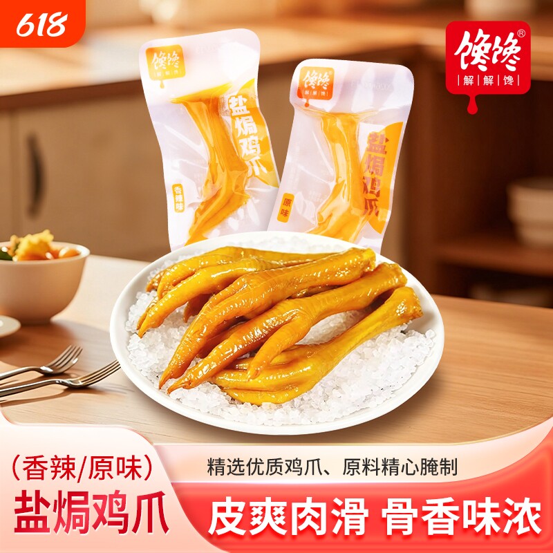 盐焗鸡爪鸡脚凤爪下酒菜休闲咸香