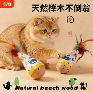 猫咪不倒翁玩具羽毛逗猫棒球猫消耗体力自嗨解闷神器猫咪用品