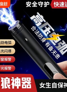 女生防身武器自卫工具防狼神器
