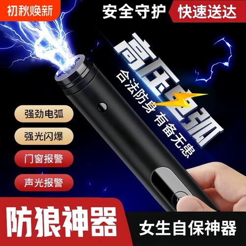女生防身武器自卫工具防狼神器