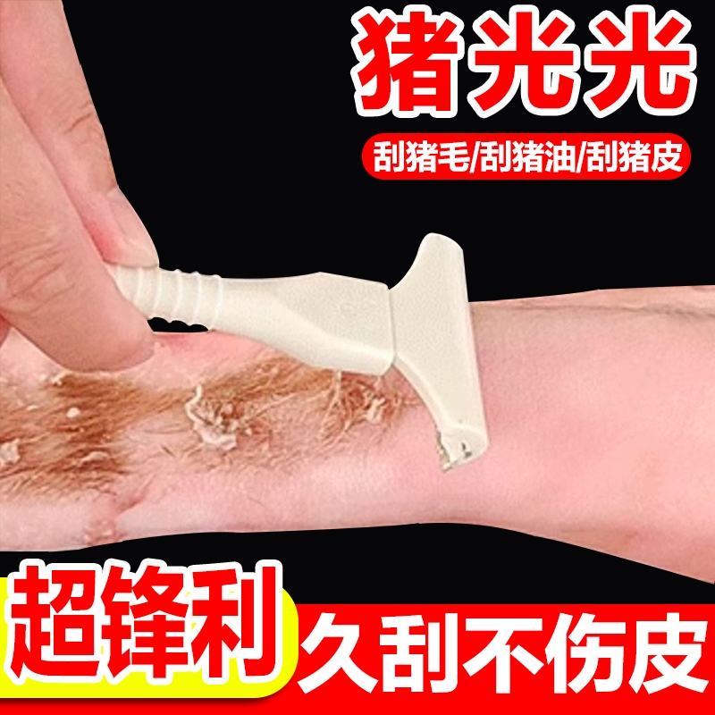 猪光光刮猪油神器刮猪皮