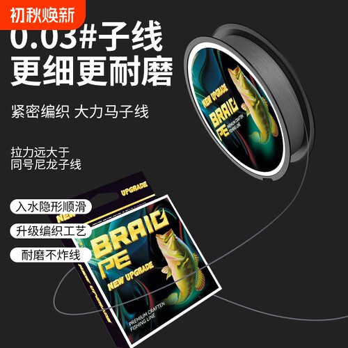 4编超细大力马鱼线子线pe线子线防咬微物0.03号路亚白条强拉力