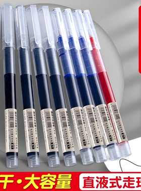 直液式走珠笔速干中性笔黑笔蓝笔黑色水笔直液笔水性笔蓝色签字笔