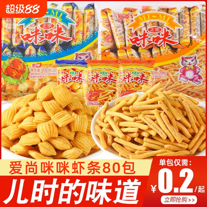 爱尚咪咪虾条蟹味粒三合一网红薯片薯条儿童休闲零食小吃整箱童年
