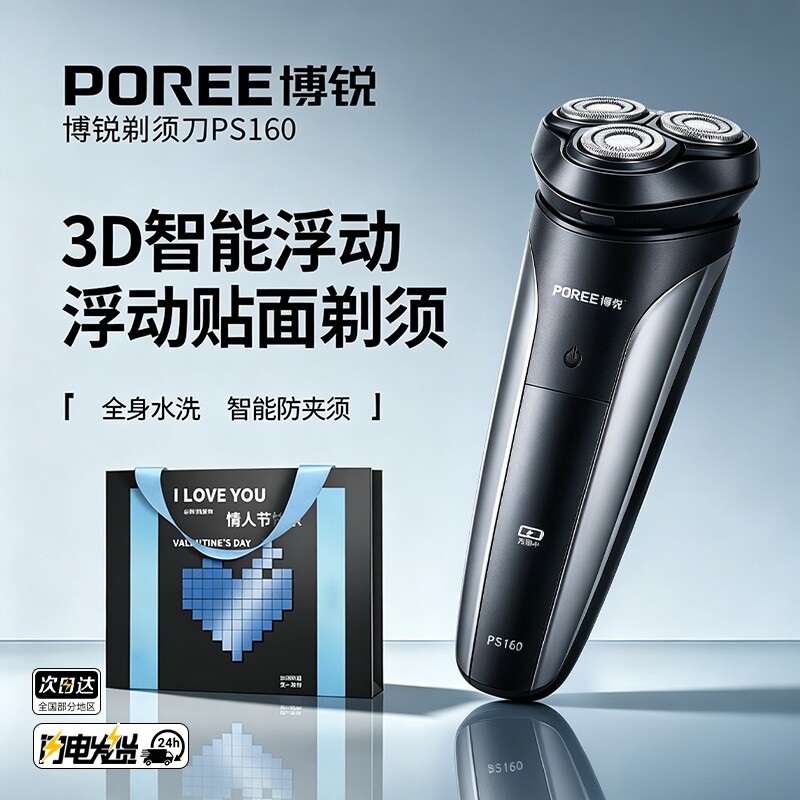 飞科男士电动剃须刀2025年新款博锐胡须刀父亲节实用便携充电线