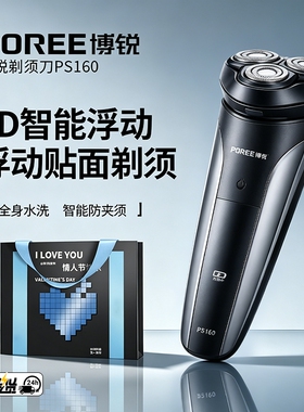 飞科男士电动剃须刀2025年新款博锐胡须刀父亲节实用便携充电线