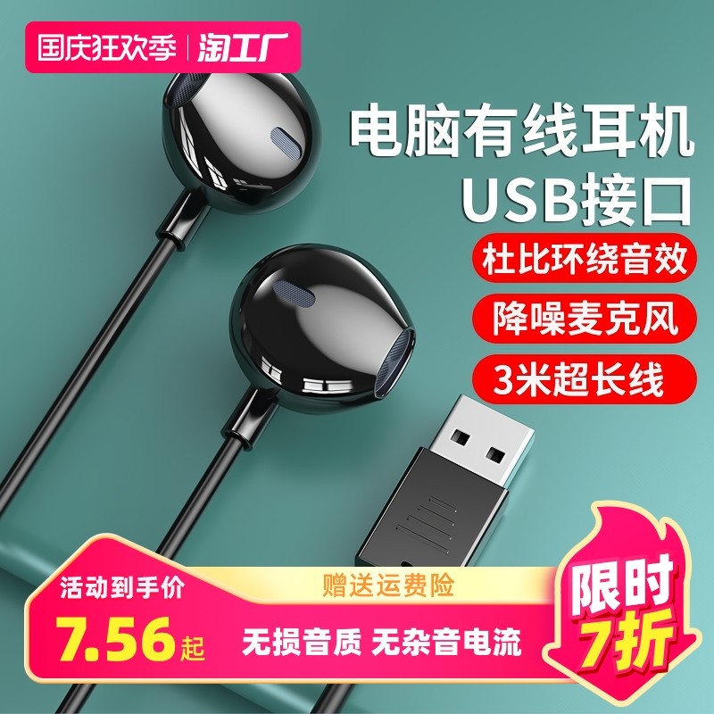 电脑耳机usb接口适用联想华硕笔记本入耳式台式机游戏直播K歌带麦怎么样,好用不?