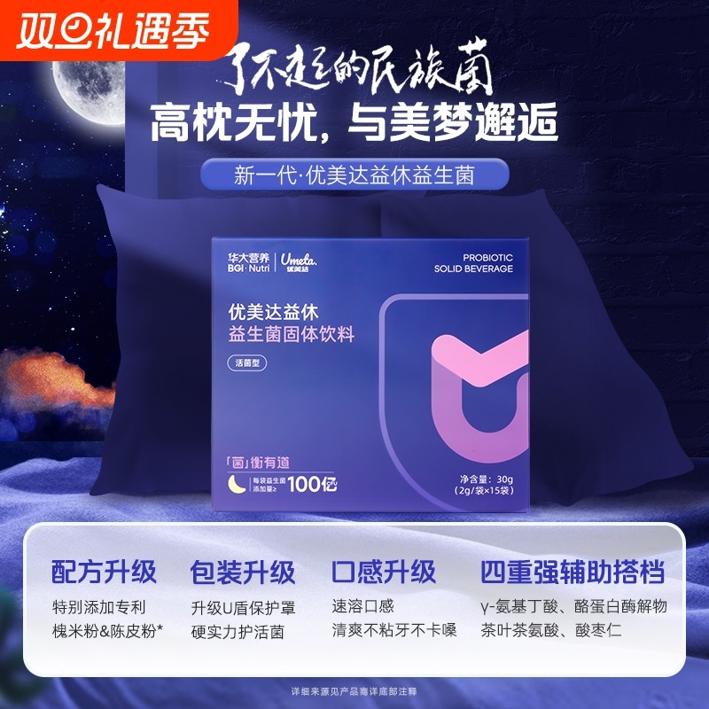 优美达益休益生菌粉睡眠安眠情绪成人儿童营养不含褪黑素官方正品