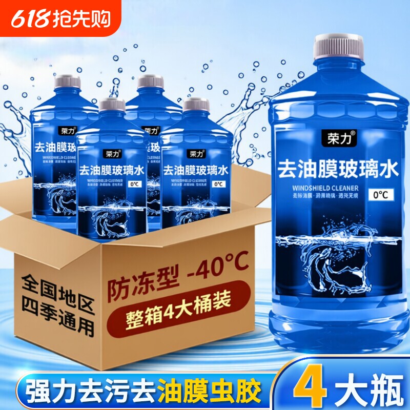 夏季汽车玻璃水强力去污去油膜虫胶防雨防冻镀膜冬季零下四季车用
