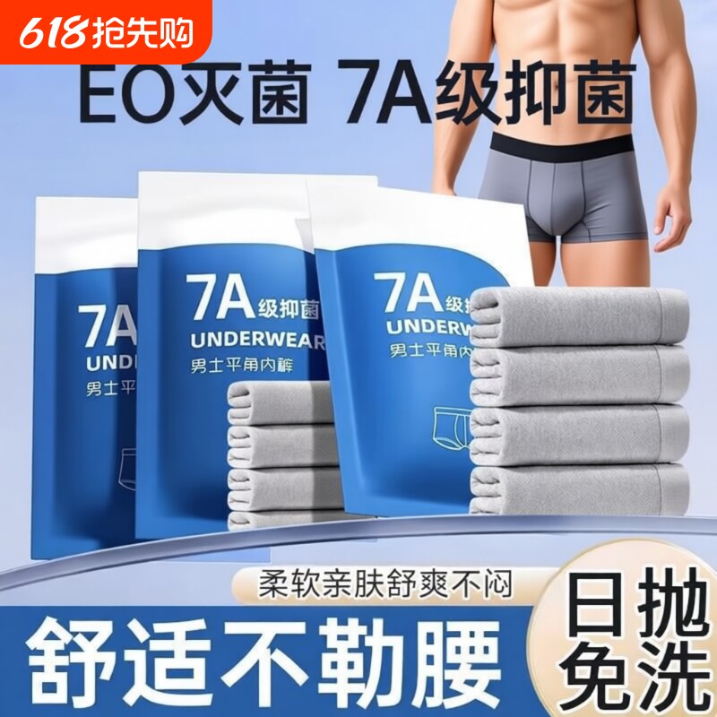 男士一次性内裤平角灭菌旅行旅游短裤出差四角便携日抛裤免洗健康