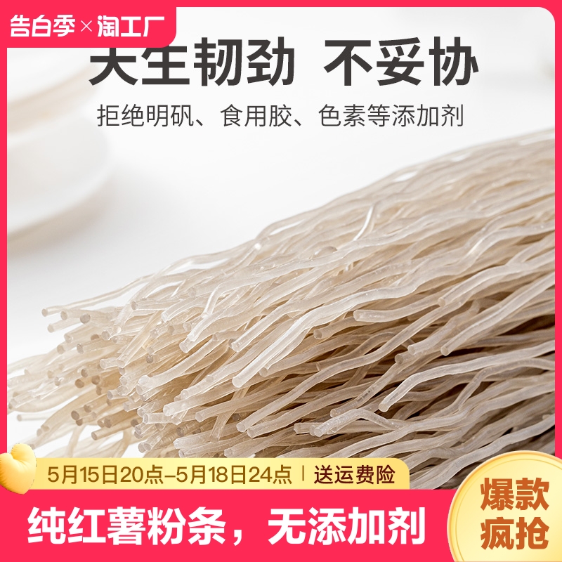 纯红薯粉条无添加火锅食材Q弹酸辣粉丝粉干凉拌菜干货400g袋装