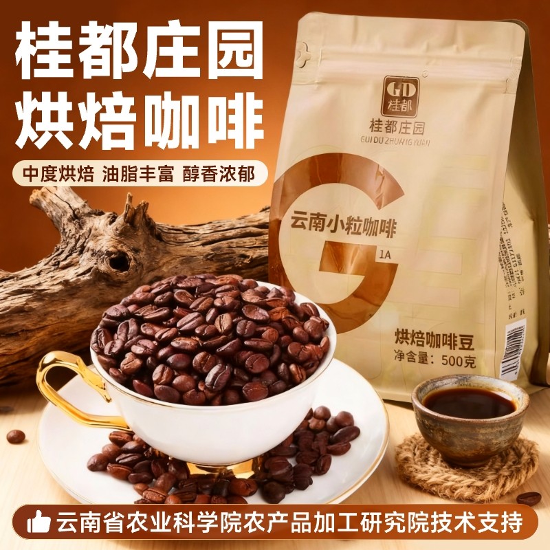 农科院咖啡豆云南小粒阿拉比卡豆意式中度烘焙浓缩咖啡粉现磨纯黑