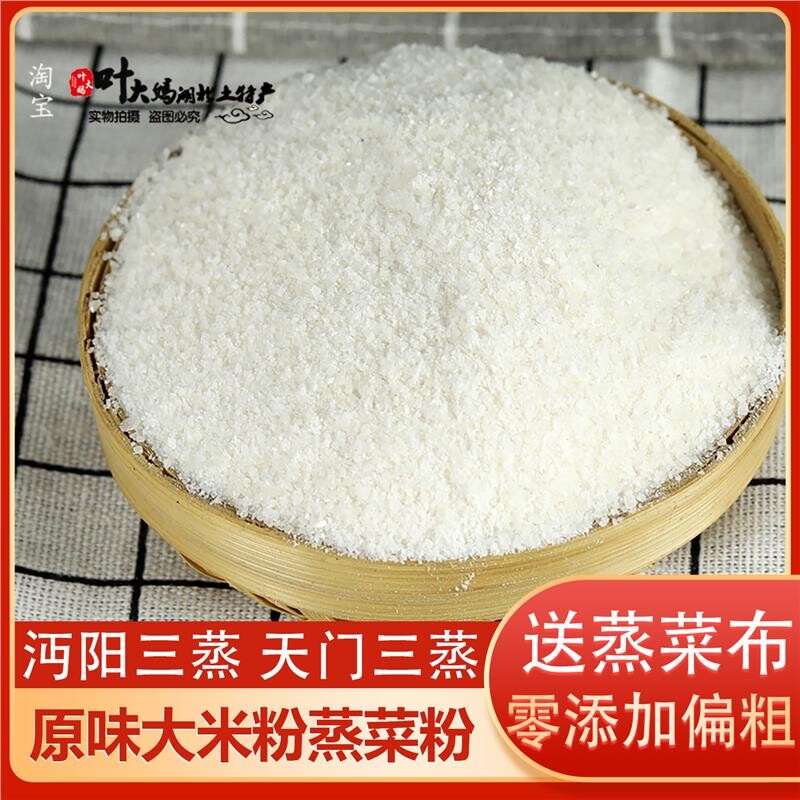 蒸菜湖北特产天门沔阳三蒸纯大米无添加蒸肉粉原味米粉蒸肉家用