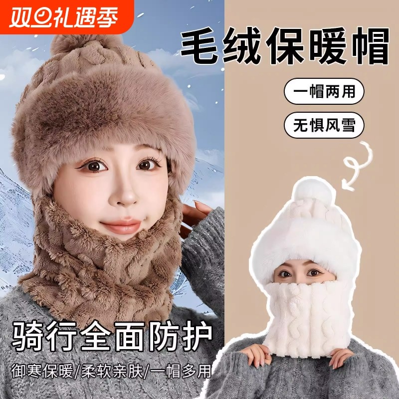 冬季帽子面罩一体女围脖帽加厚防寒防风帽护耳帽保暖套头帽骑行帽
