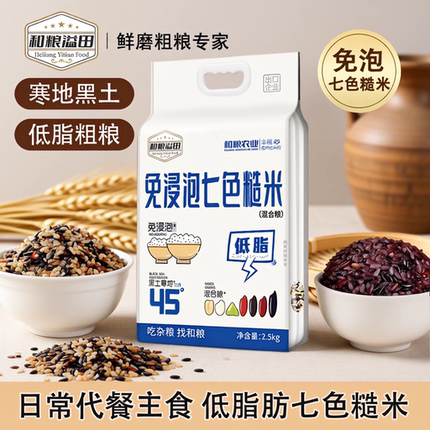 免泡七色糙米低脂七色糙米粗粮主食日常代餐七色糙饭五谷杂粮5斤