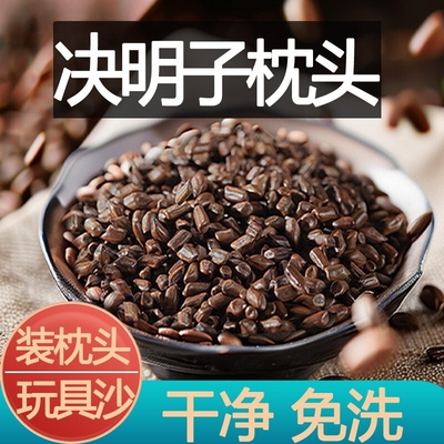 决明子散装免洗填充枕头儿童成人助眠护颈椎枕头枕芯内胆睡眠颈椎