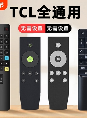 适用 TCL电视遥控器智能液晶电视机原装万能通用语音全部款RC07DC12 DC11 RC2000c02 RC801D/C ARC801L 802D