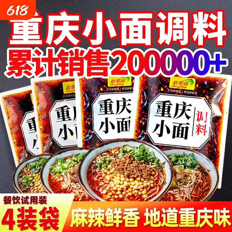 重庆小面调料川渝麻辣小面酱料专用酱小包旗舰店面条煮面袋装汤料