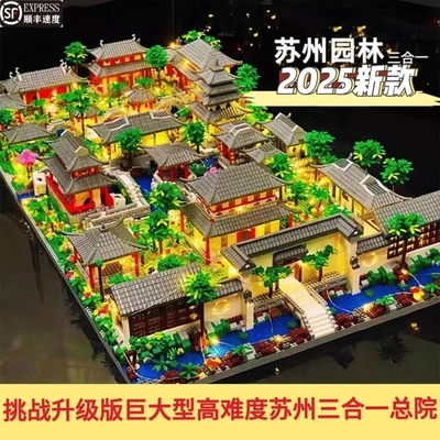 兼容乐高积木玩具2025新款苏州园林三合一总院高难度巨大型古建筑