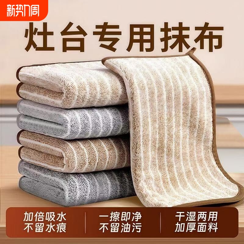 抹布厨房专用加厚吸水不沾油洗碗布保洁擦桌子灶台不掉毛家用毛巾