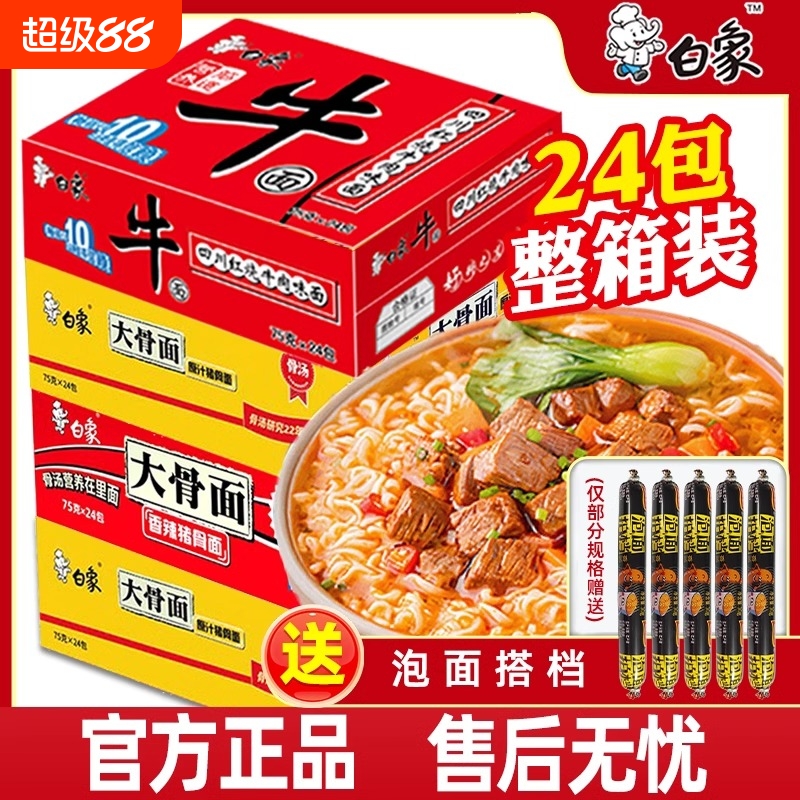 白象大骨面红烧牛肉泡面整箱批发