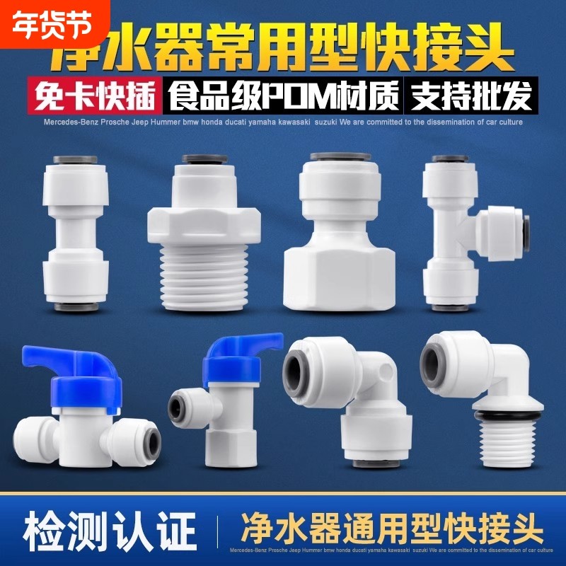 净水器配件配大全2分3分直通弯头开关阀净水机配件PE管转换快接头