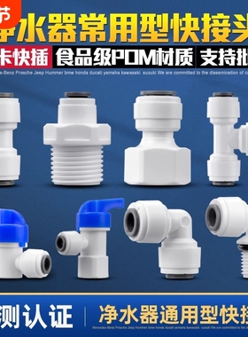 净水器配件配大全2分3分直通弯头开关阀净水机配件PE管转换快接头