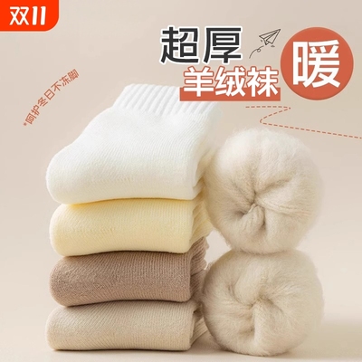 羊毛加厚冬款中筒袜|131人收藏