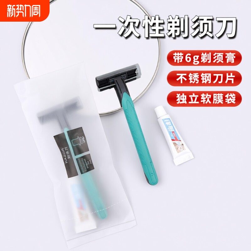 一次性剃须刀刮胡刀套装独立包装酒店专用防水软膜装手动双层带膏