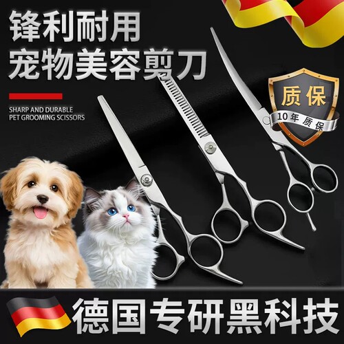 2026新款宠物剪刀狗狗修毛专用
