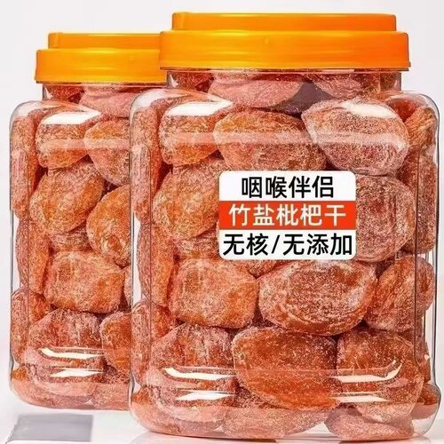 竹盐甘草枇杷干果止咳润肺零食水果干蜜饯果脯干罐装新鲜鲜果原味