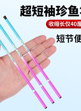 小物竿超短迷你手竿超细钓鱼竿溪流竿钓虾竿儿童鱼竿钓小鱼竿套装