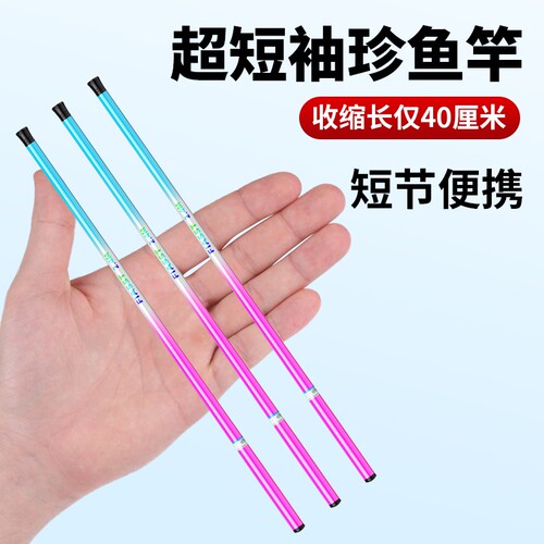 小物竿超短迷你手竿超细钓鱼竿溪流竿钓虾竿儿童鱼竿钓小鱼竿套装