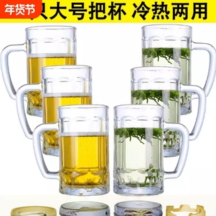 带把钢化玻璃杯子防摔家用耐高温扎啤酒杯棋牌室茶楼专泡茶杯套装