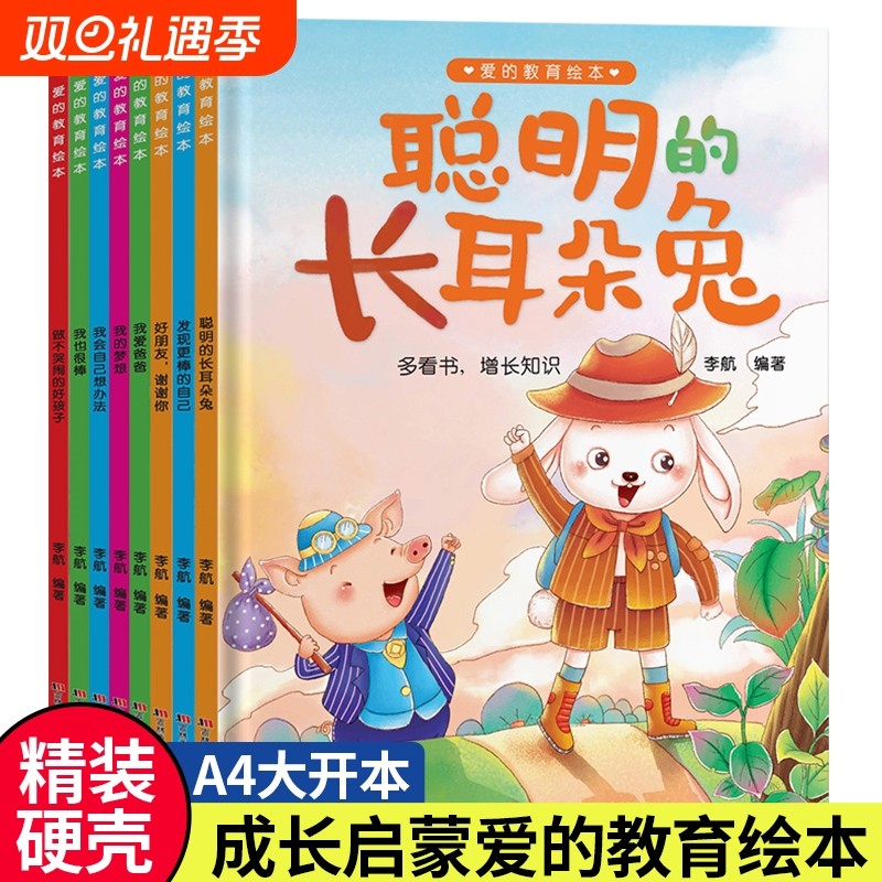 精装硬皮绘本适合3到6岁儿童