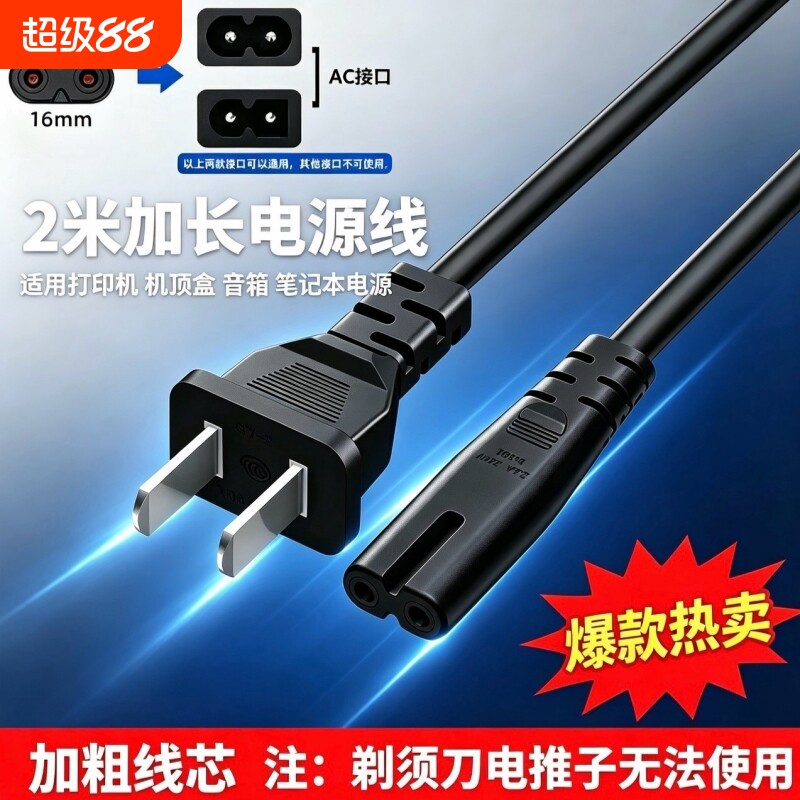 8字电源线大功率2孔通用音箱打印机投影仪台灯PS4久量液晶电源线