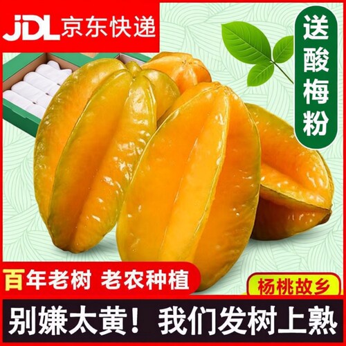 顺丰京东杨桃水果下河彩箱礼盒新鲜孕妇水果大果纯甜多汁树上熟