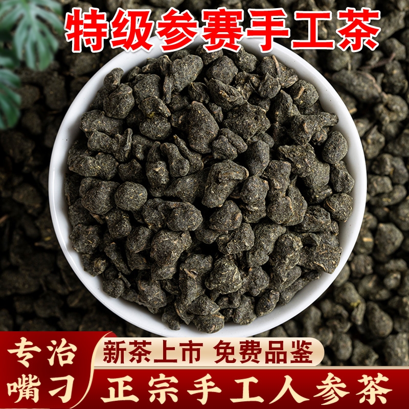 特级参赛人参乌龙茶兰贵人新茶台湾高山茶浓香型冻顶乌龙茶叶500g