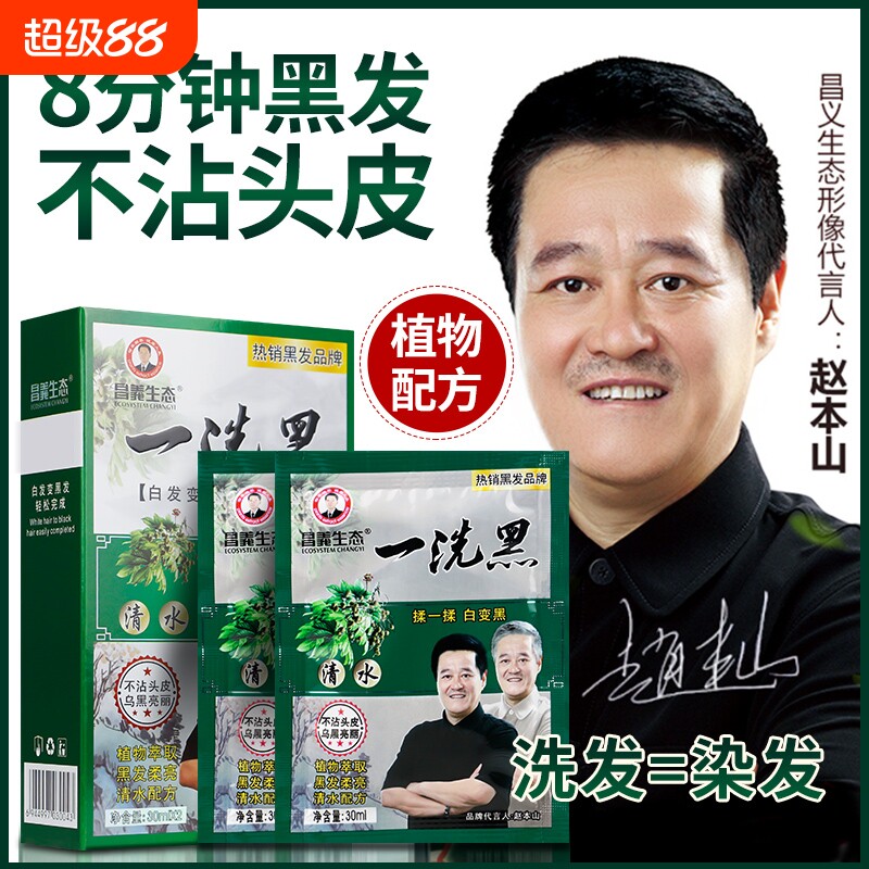 昌义生态一洗黑|289人收藏图片