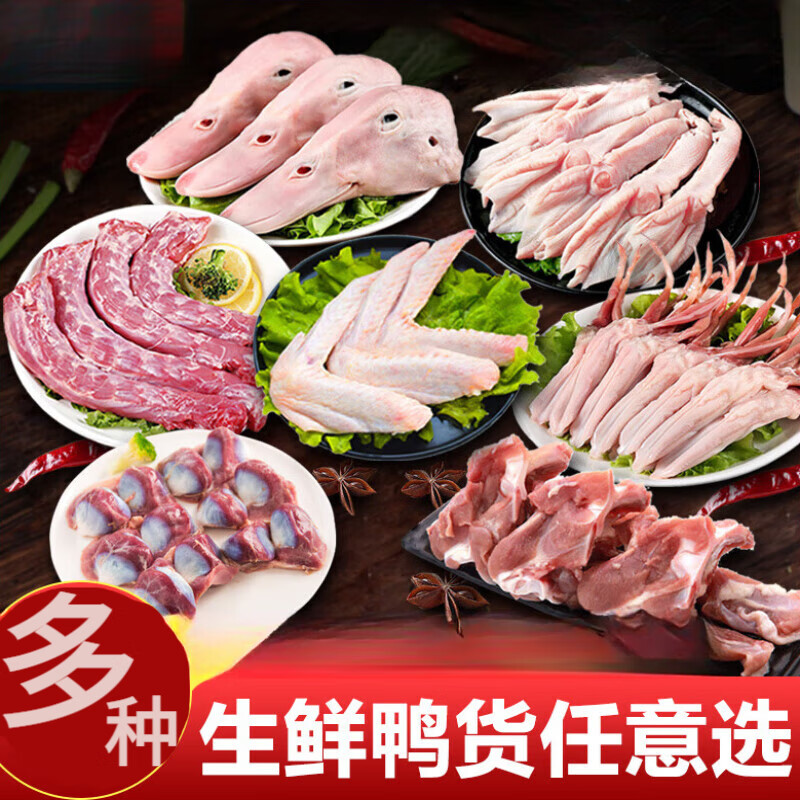 鸭货生鲜组合冷冻鸭头鸭脖鸭肠鸭舌鸭翅鸭掌鸭爪鸭锁骨新鲜