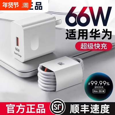120W充电器Mate60超级快充头66W数据线mate50/40pro手机插头p50/p40p30闪充Nova8/9/10荣邀60/50快充
