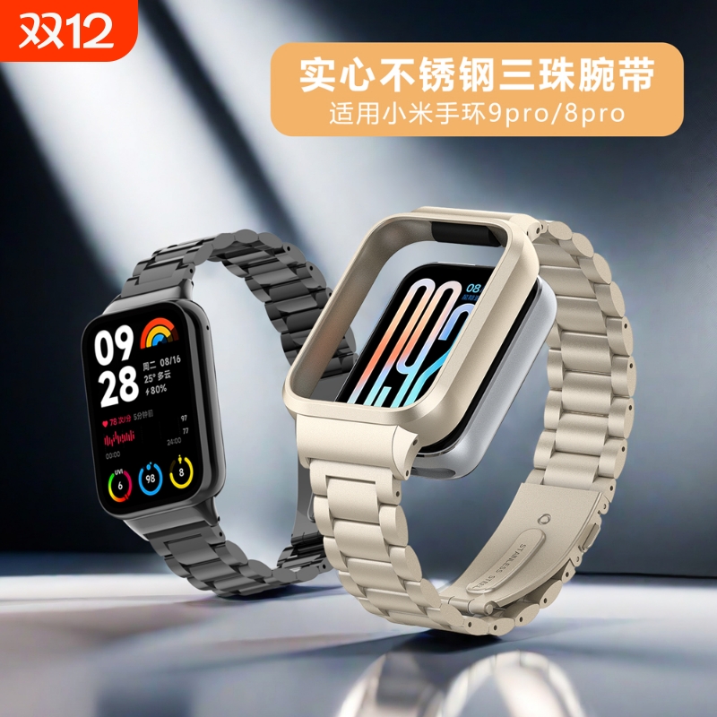 适用小米手环9pro不锈钢三珠腕带金属保护壳一体金属快拆连接头粒表带智能运动8PRO商务休闲男女款替换配件